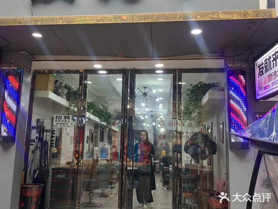 发就来形象沙龙