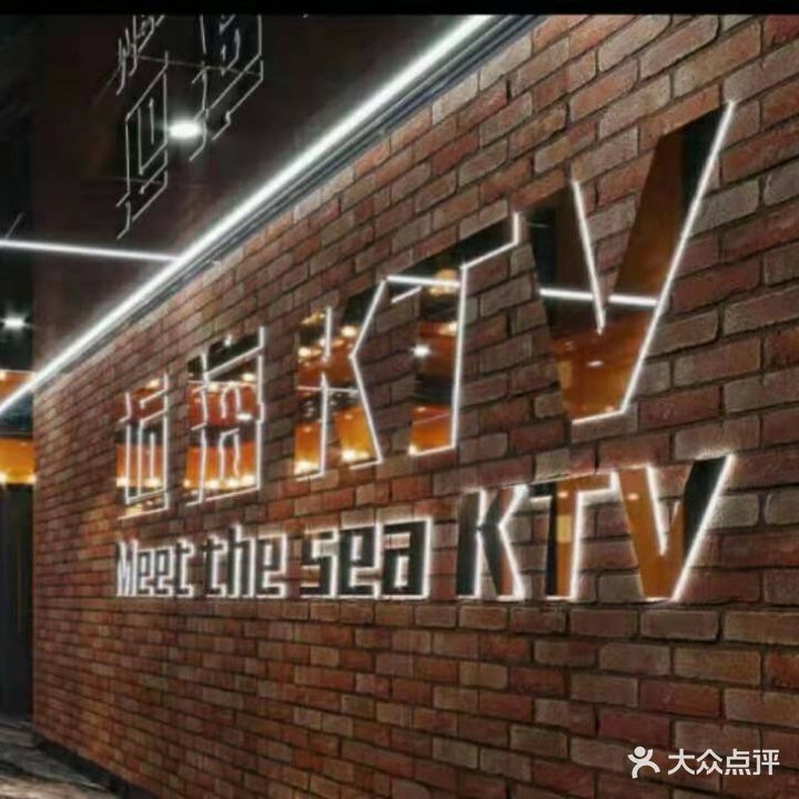 逅海量贩式KTV