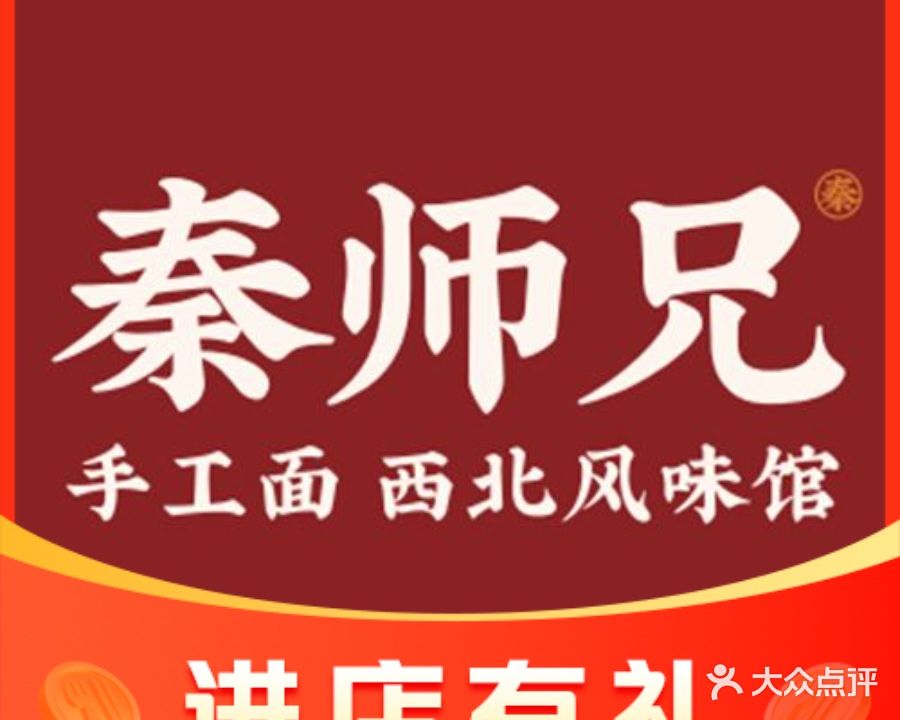 秦师兄现包水饺(城市广场店)