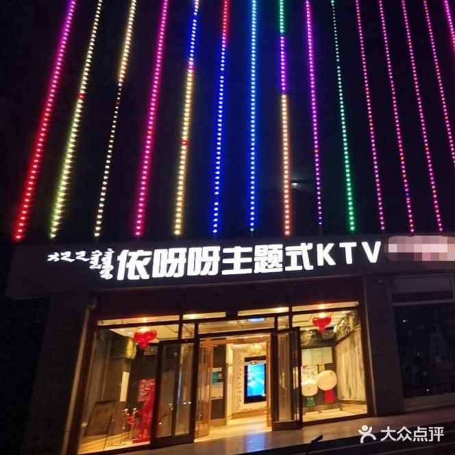 依呀呀ktv烧烤小串(中山西路店)