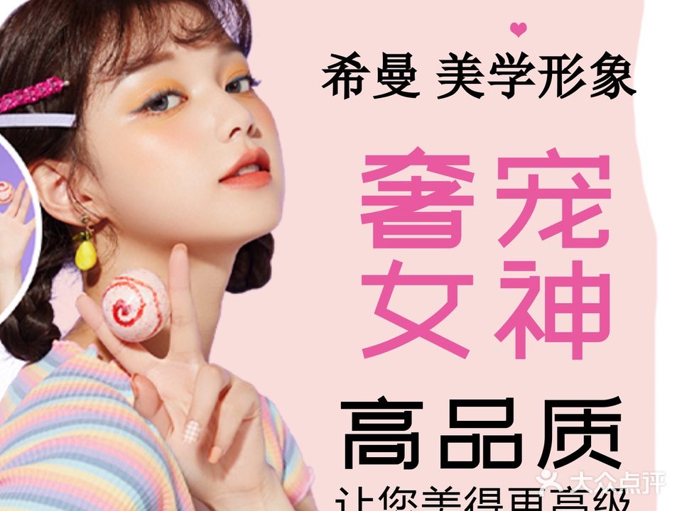 希曼美甲美睫半永久(东原D7店)