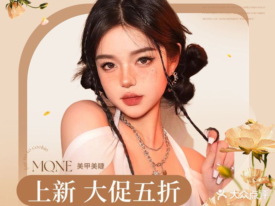 美圈奈儿美容美甲(杨南路店)