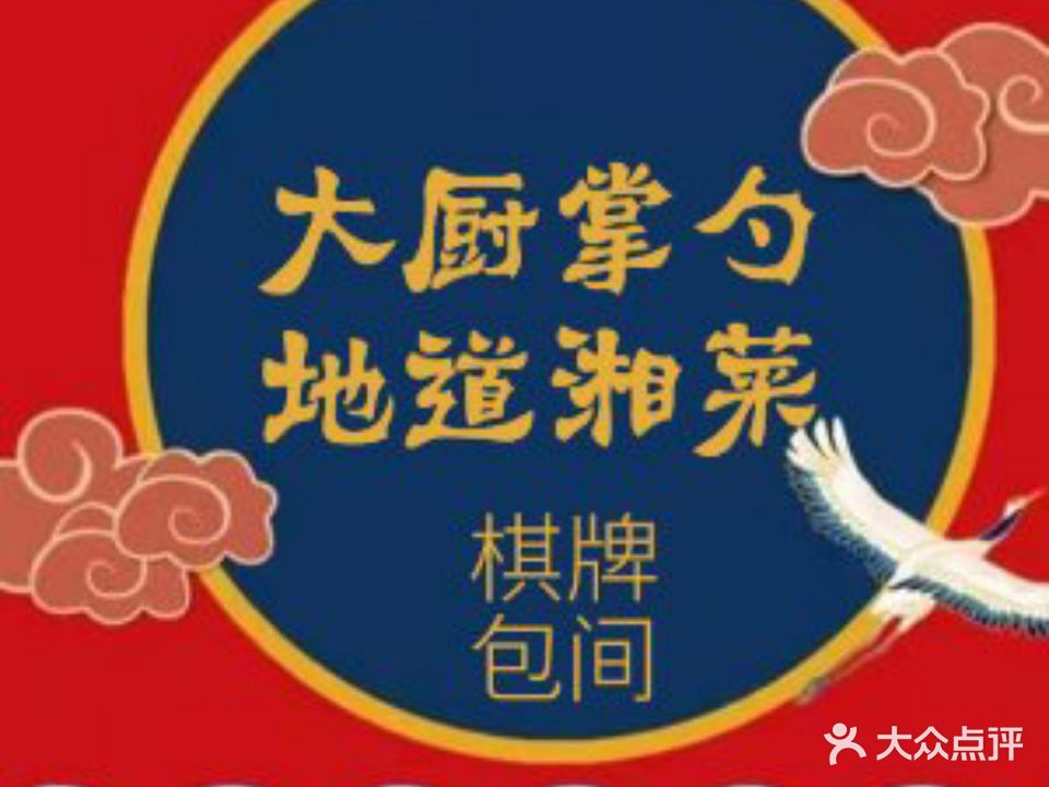 老妈厨房湘菜馆(大理古城店)