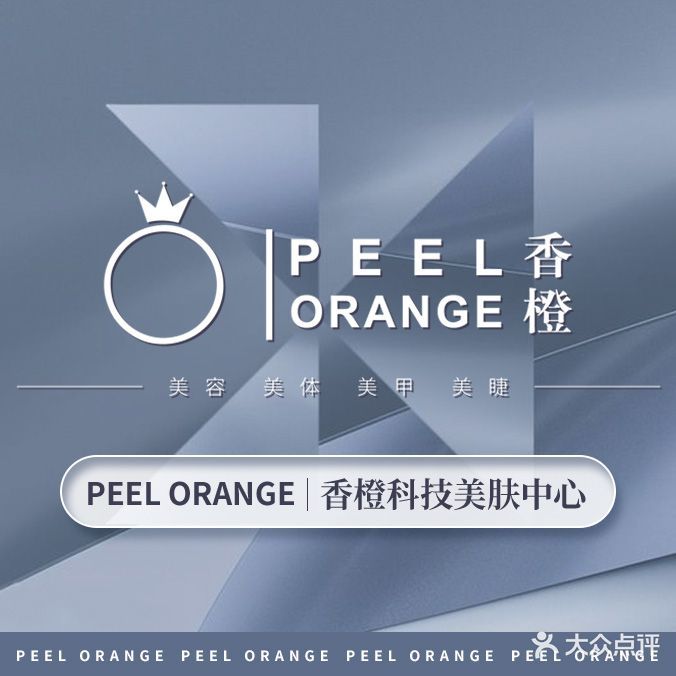 Peel Orange香橙(荣科路店)