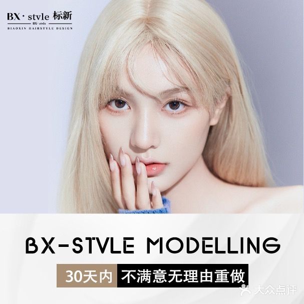 标新·BX STYLE(万新村店)
