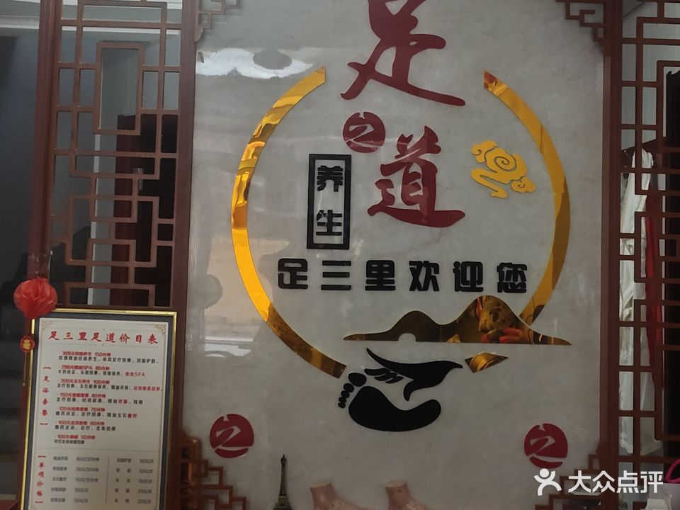 足三里足道(峰山路店)
