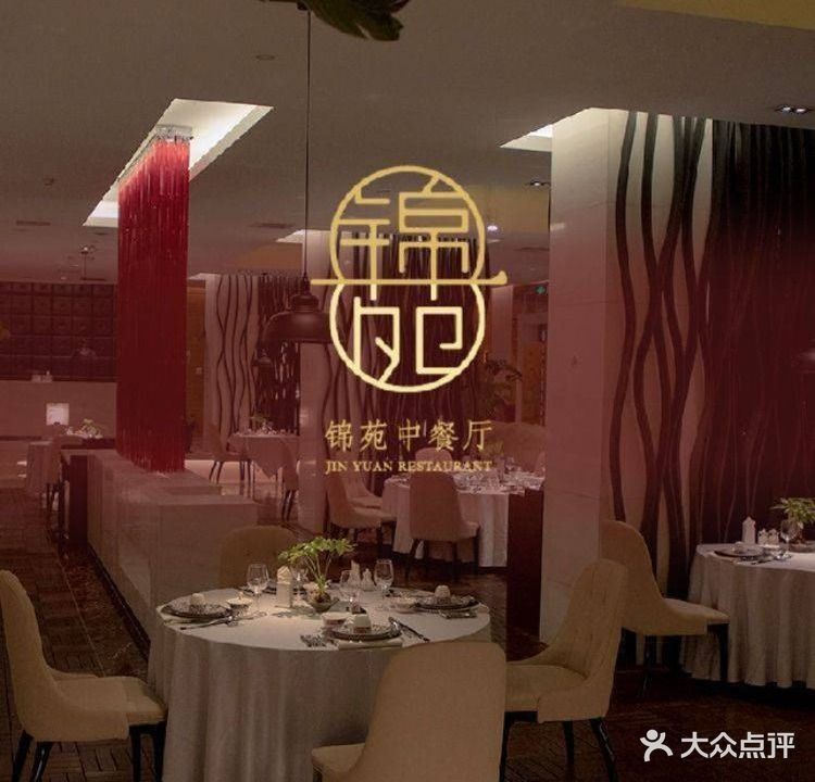 君来湖滨饭店·锦苑中餐厅