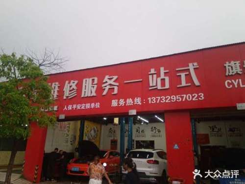 真功夫一站式汽修服务中心(焕章路店)