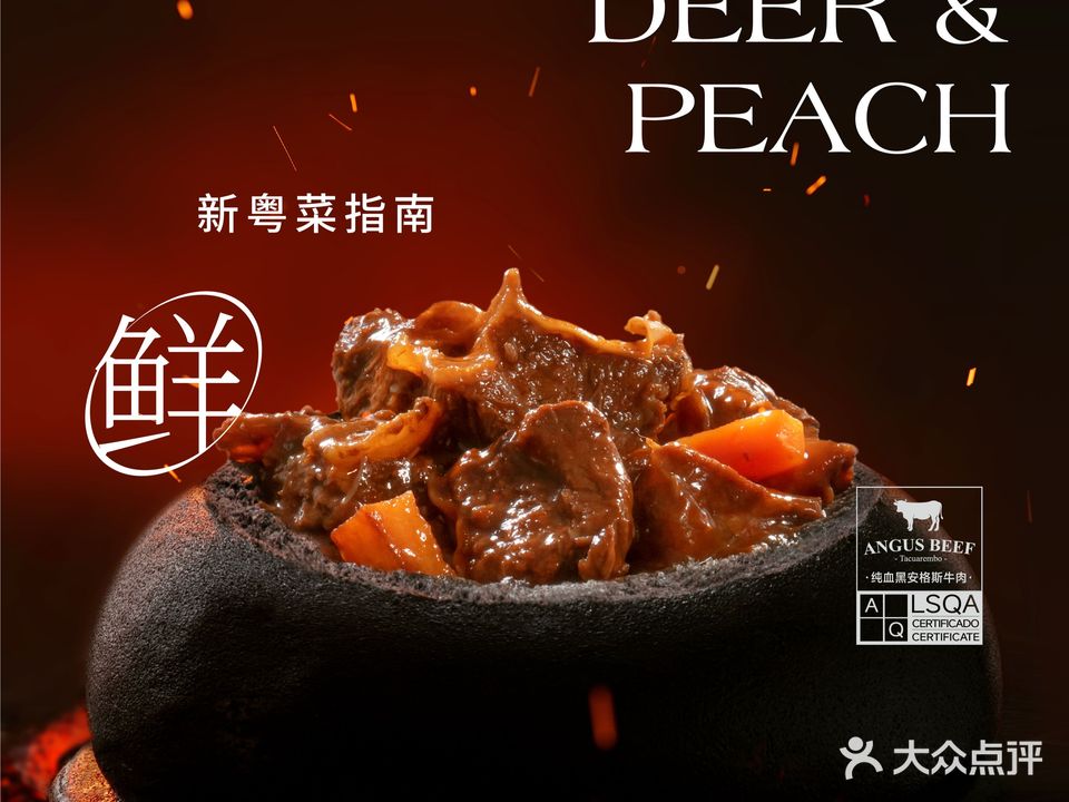 鹿桃·新粤菜(印象城龙首店)