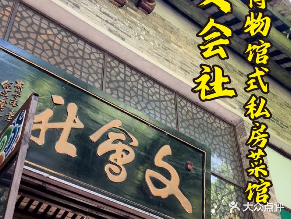 文会社