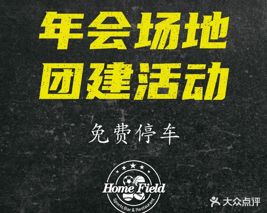 Home Field阳光房西餐厅·酒吧(阿拉城店)