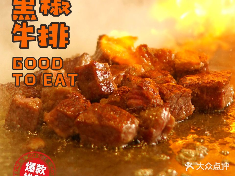 小禾7味铁板料理(万达广场店)