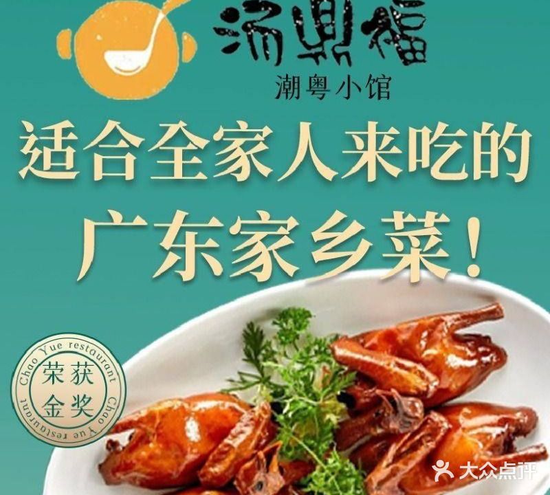 汤鼎福·潮粤小馆(双井富力店)