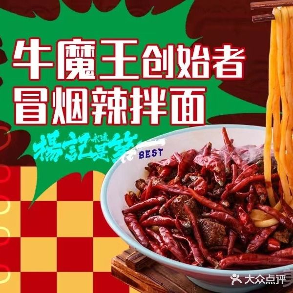 杨记翘脚牛肉面(铜锣湾店)