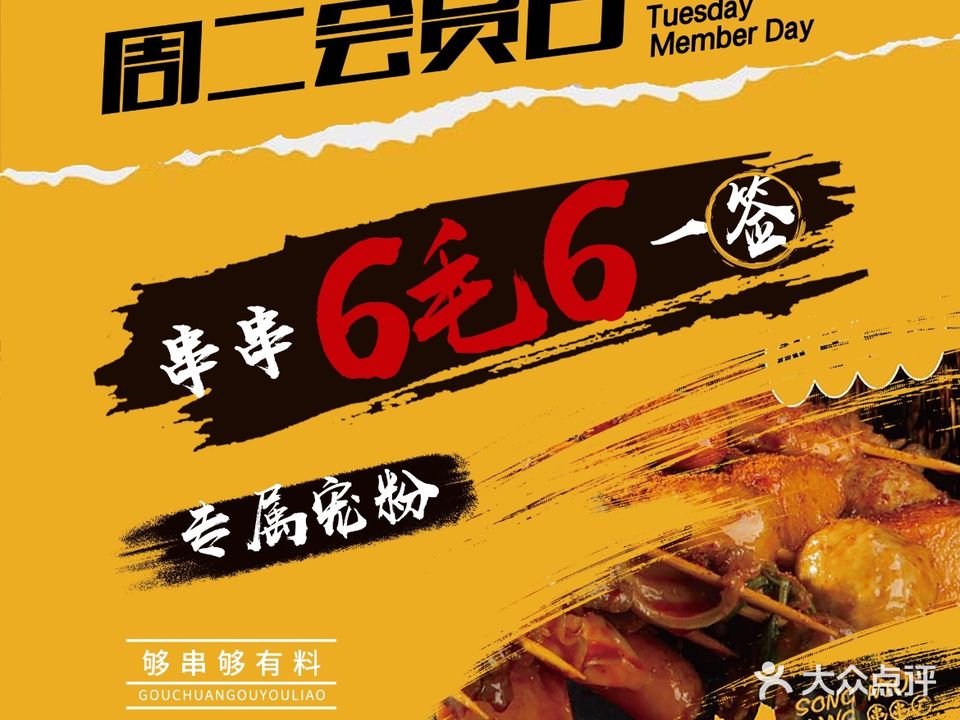 耍牛忙串串香(恒祥大街店)