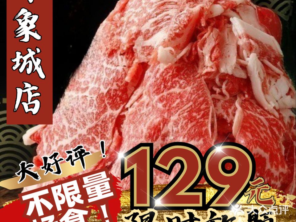 龙山烧肉(万象城店)