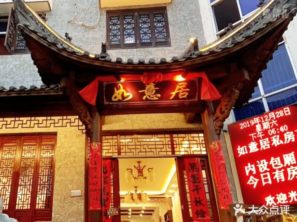 如意居徽菜馆·地方菜馆