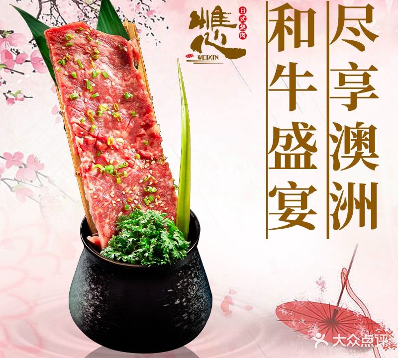惟心烧肉·料理(渔人码头店)