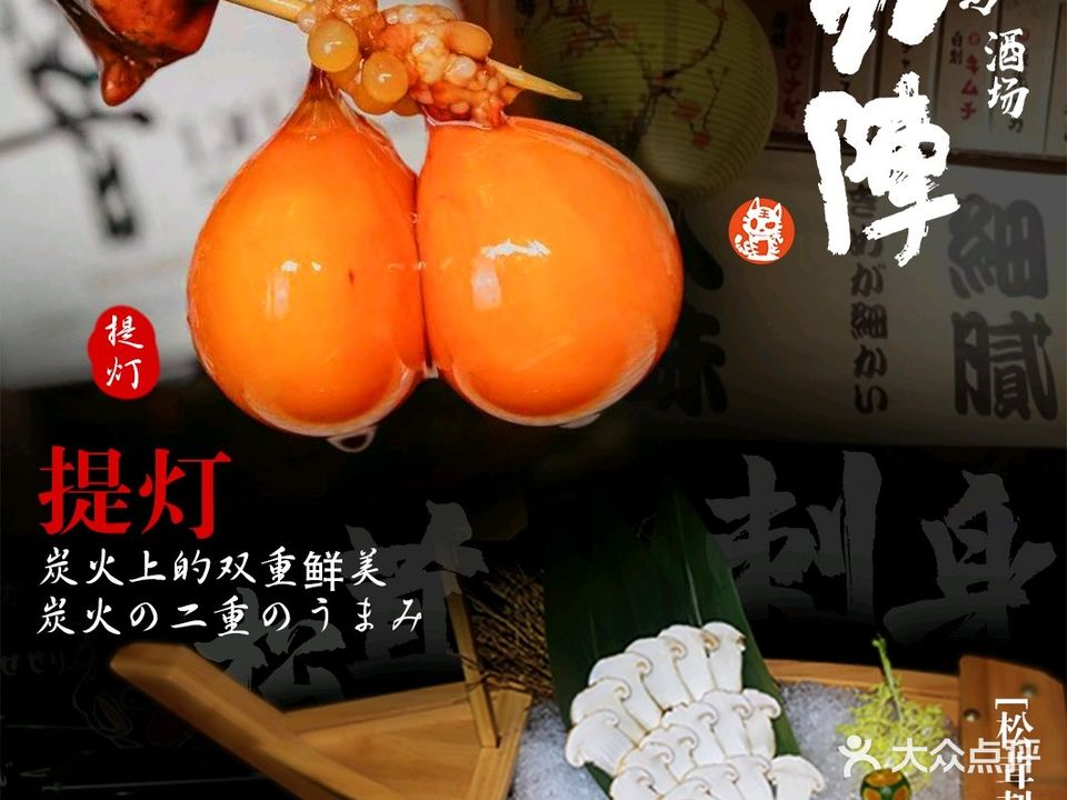 仞之阵·烧鸟酒场(永凯大厦店)