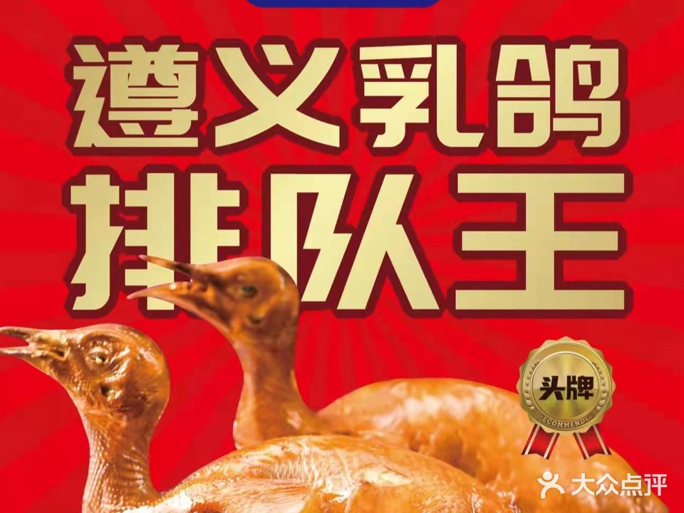 食指鸽餐厅(遵义老城店)