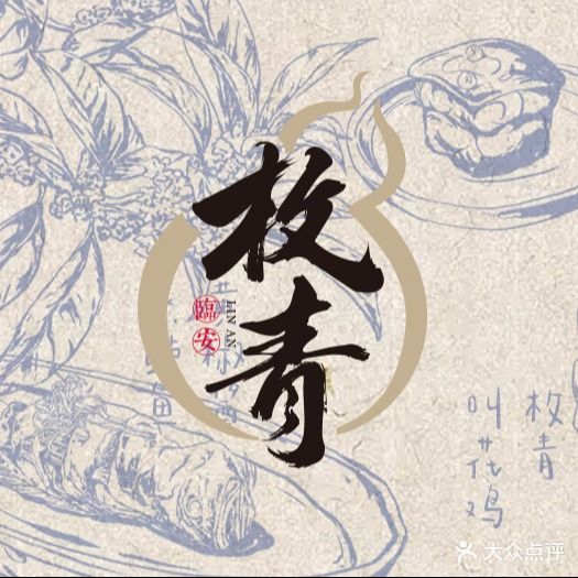 玫青(静安寺店)