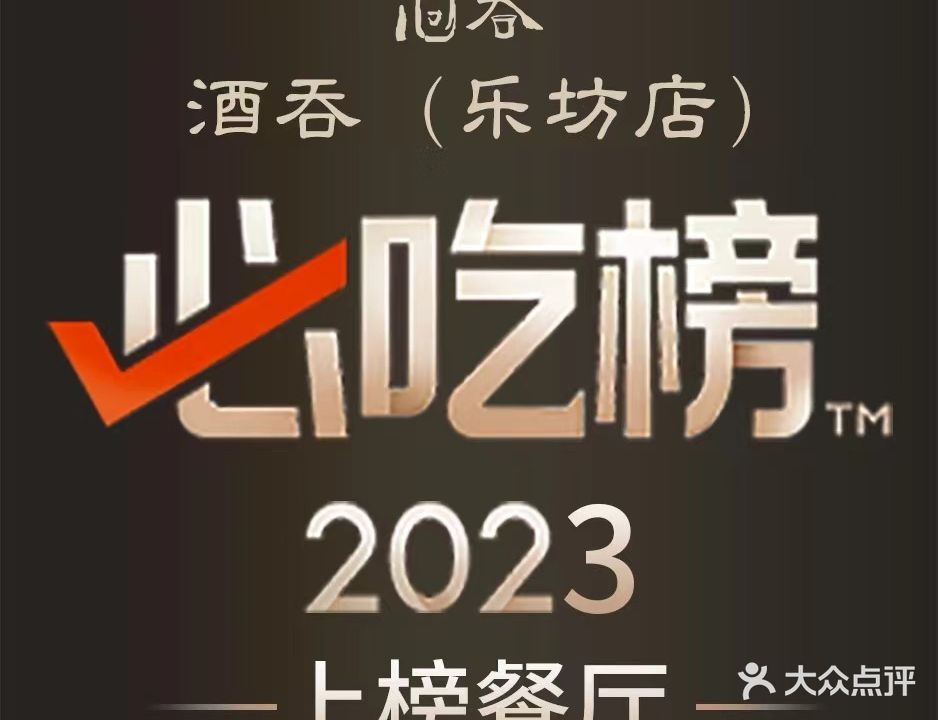 酒吞(世纪汇店)