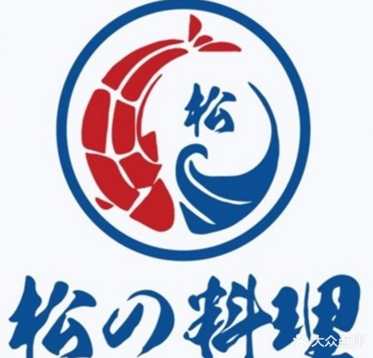 松的料理(万达金街店)