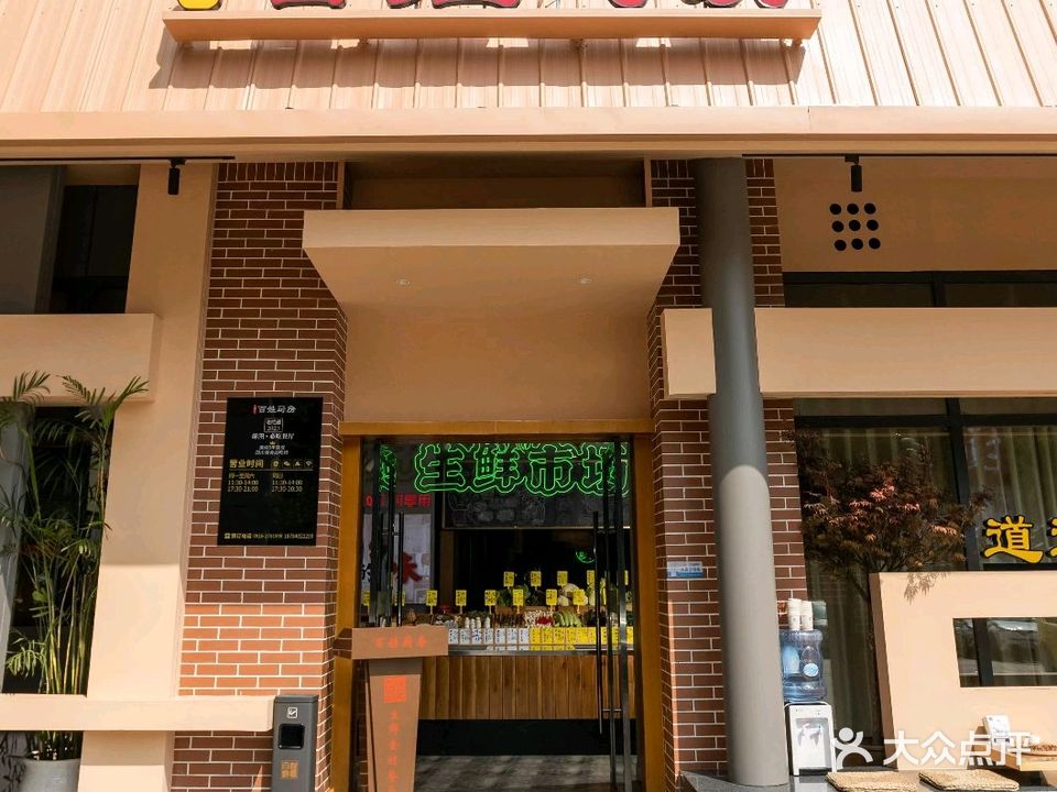 百姓厨房·生鲜食材餐厅(布鲁斯店)