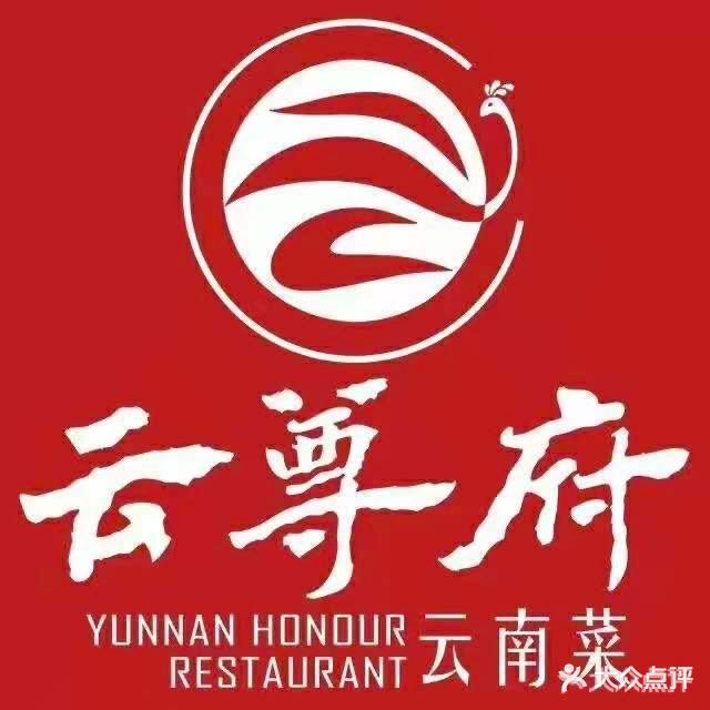 云尊府蒸汽石锅鱼云南cai(王府井百货大楼店)