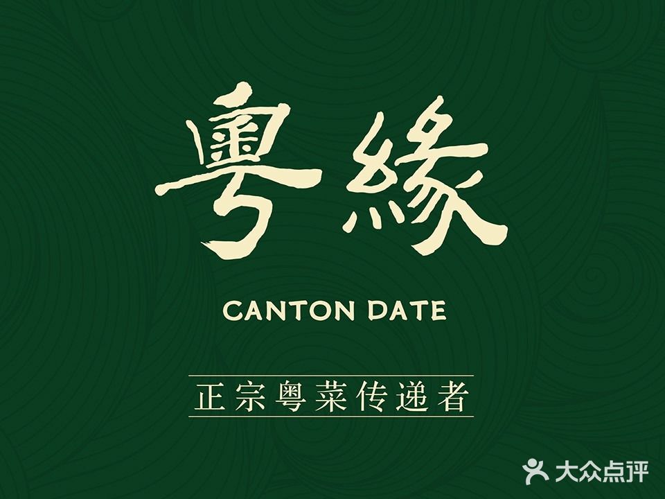 粤原(万象城店)