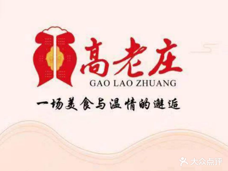 高老庄花园玖号音乐餐厅·宴会厅(丽华店)