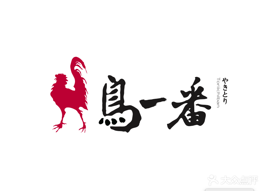 鳥一番·烧鴅酒場(师惠坊店)