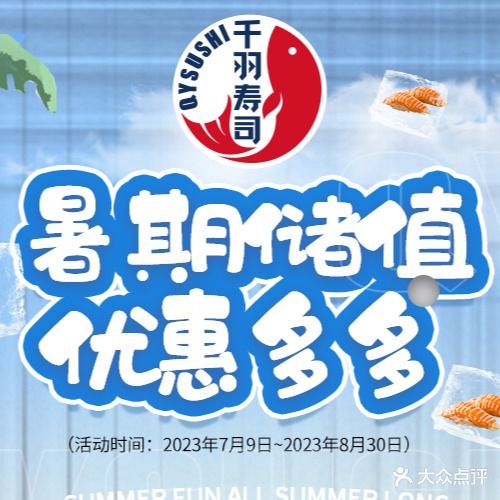 千羽寿司(万润广场店)