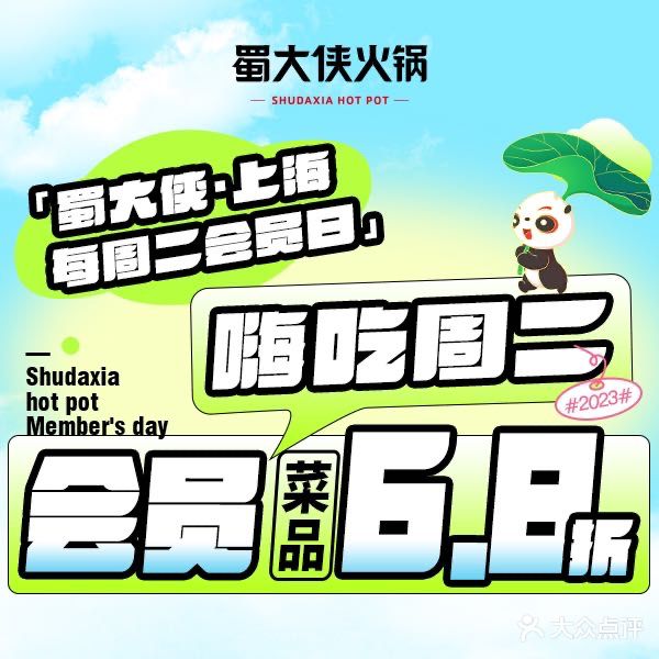 蜀大侠火锅(长寿路店)