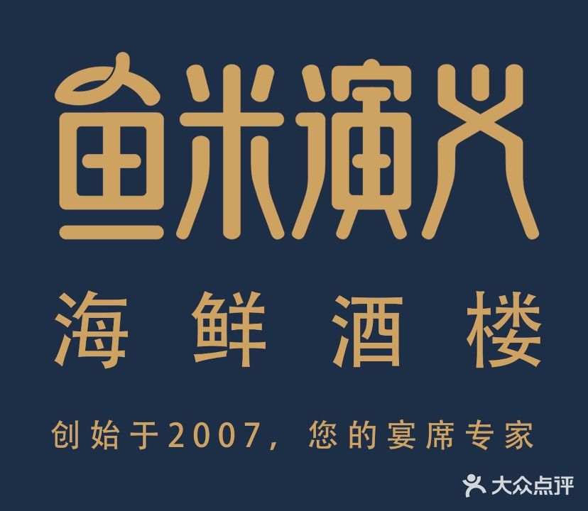 鱼米演义海品楼(华天店)