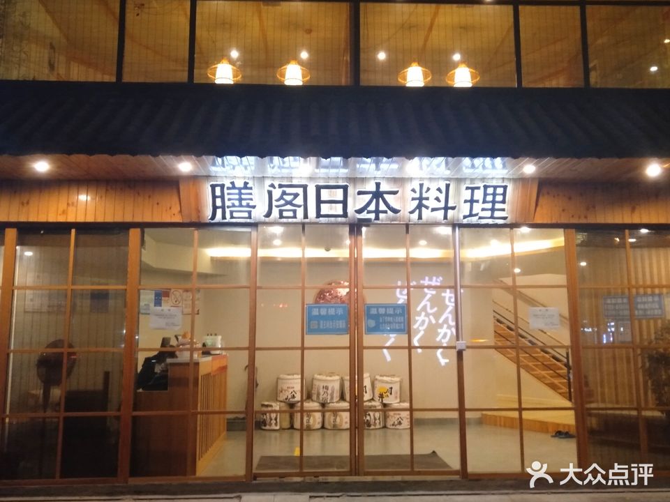 膳阁高级本料理料理