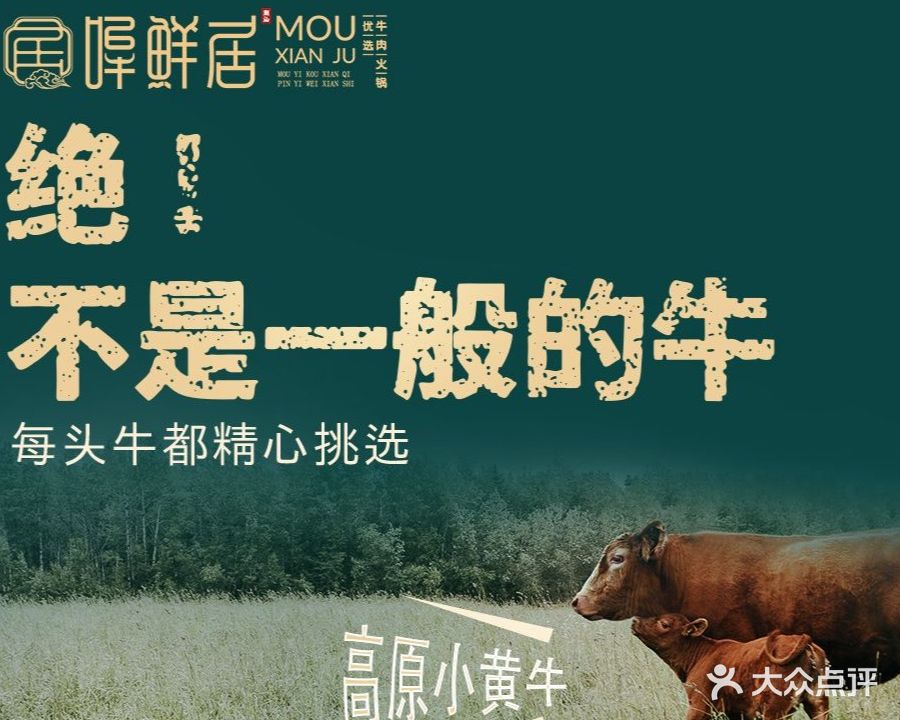 哞鲜居潮汕优选牛肉火锅店(吾悦广场店)