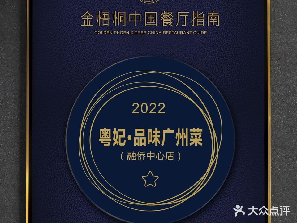 小粤妃(融侨中心店)
