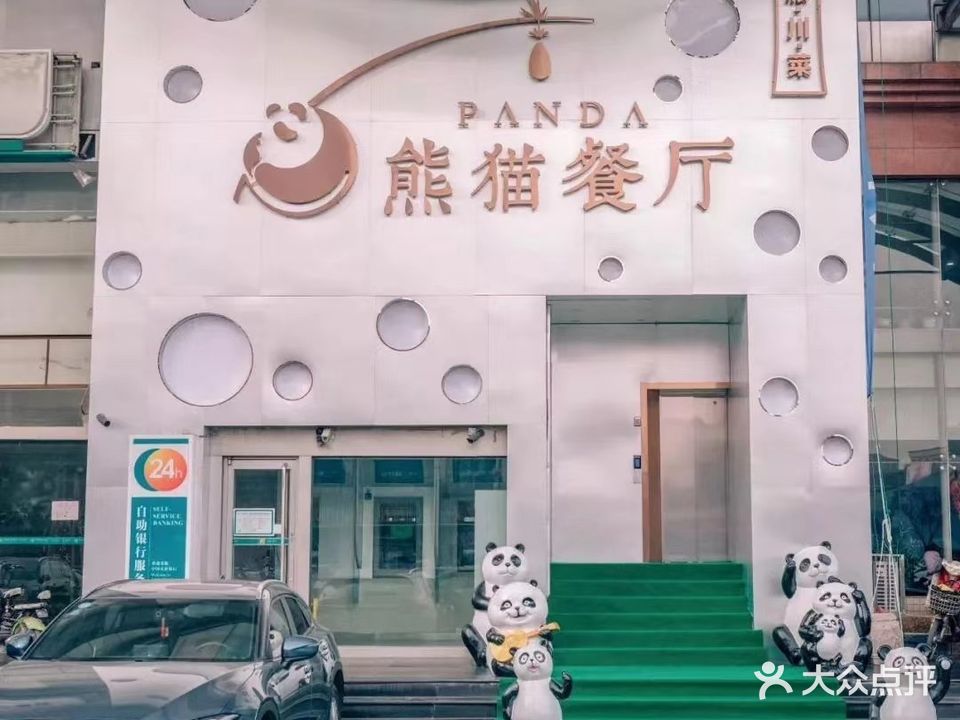 熊猫餐厅(金原国际商务大厦店)