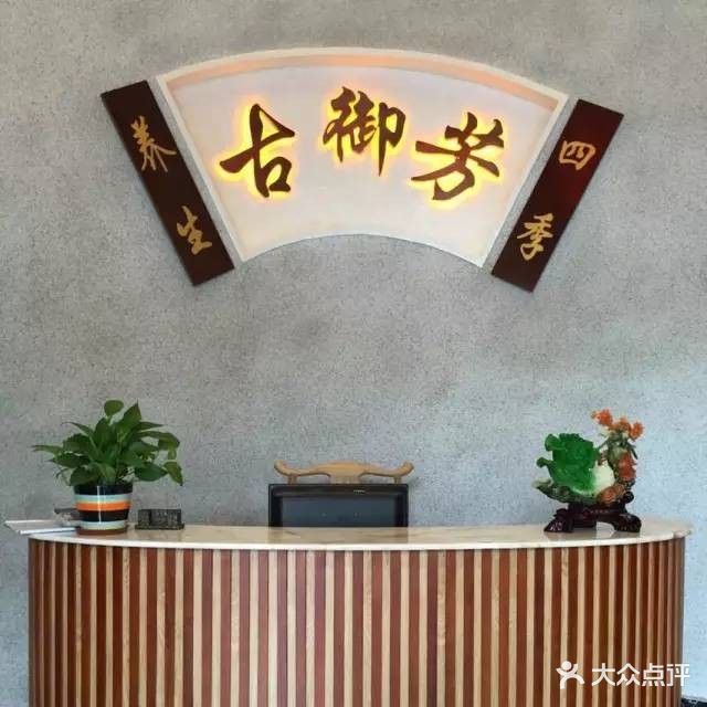 古御芳(容桂店)