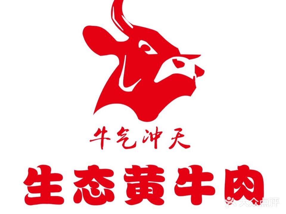 生态黄牛肉(宣汉店)