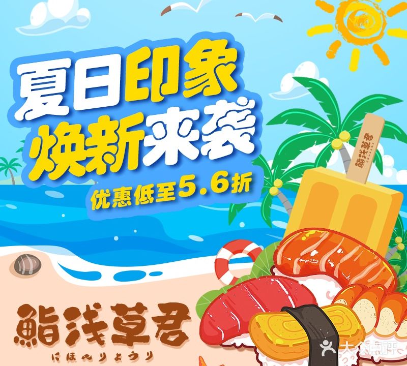 鮨·浅草君·洋风料理(椒江店)