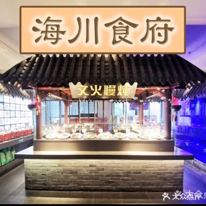 海川师傅