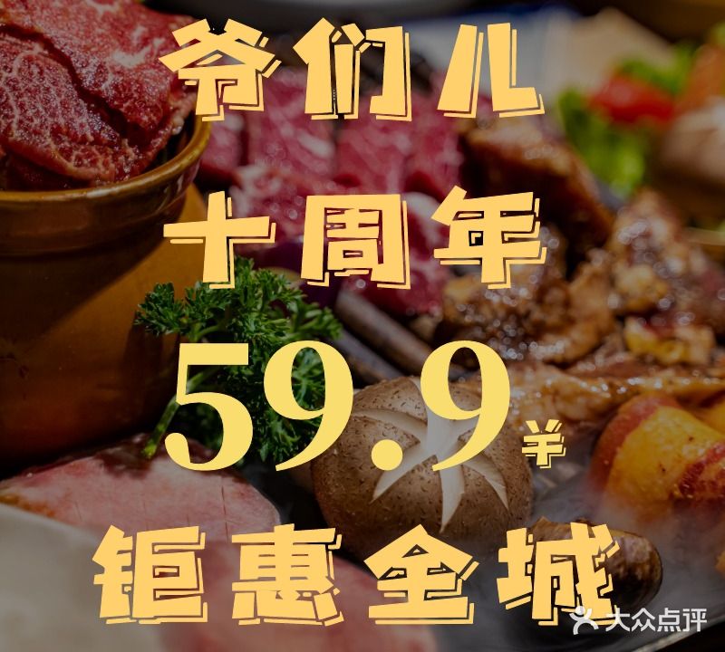 爷们儿品质马自选烤肉(南院门店)