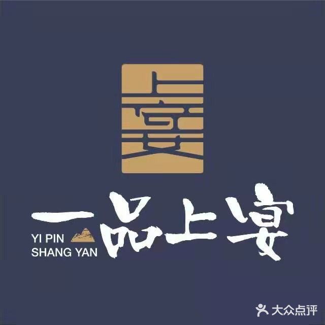一品上宴酒楼