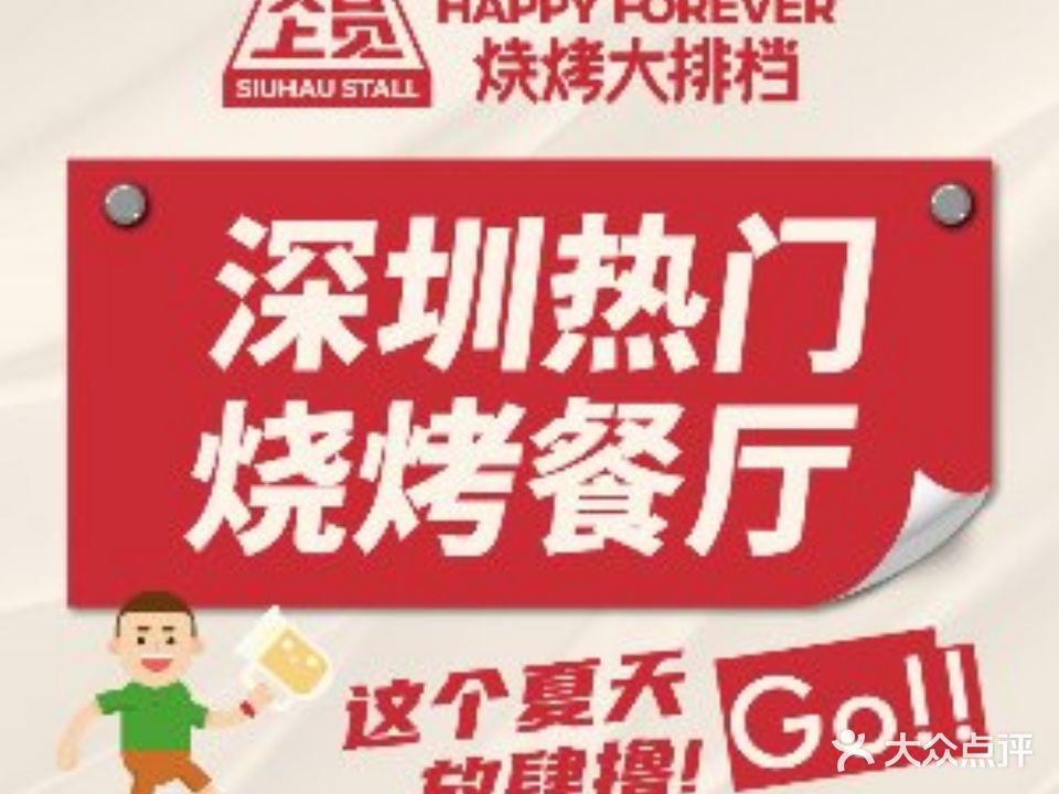 天台上见烧烤(南山大道店)
