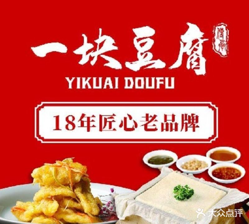 一块豆腐·海鲜·家常菜(辛安店)