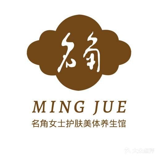 名角女士护肤美体养生堂馆(永康街店)