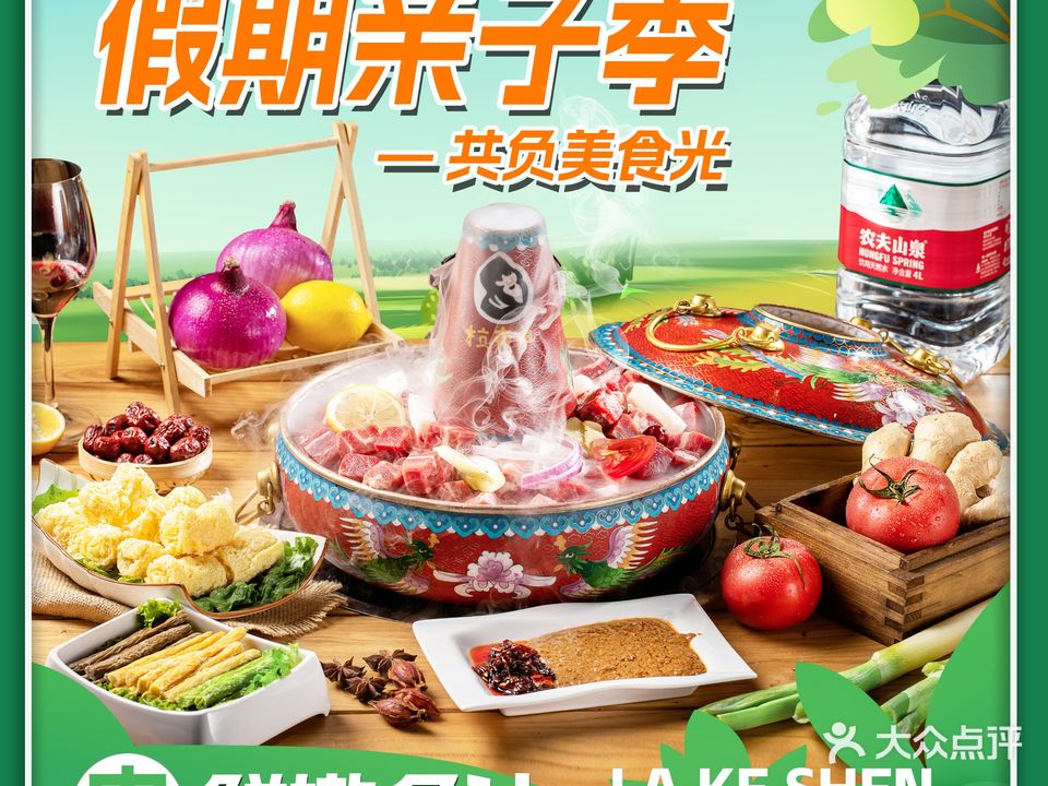 拉克申冰煮羊(绿地店)