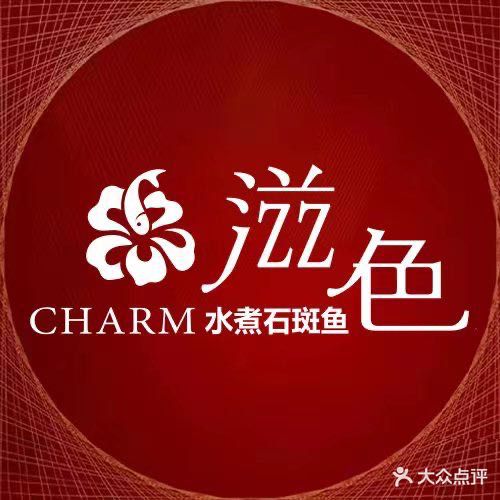 滋色·水煮石斑鱼(北京坊旗舰店)